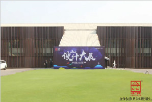 2020設(shè)計(jì)大展圓滿落幕，燃起六月家裝熱潮