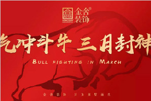 氣沖斗牛，三月封神！奔跑吧，金舍人！